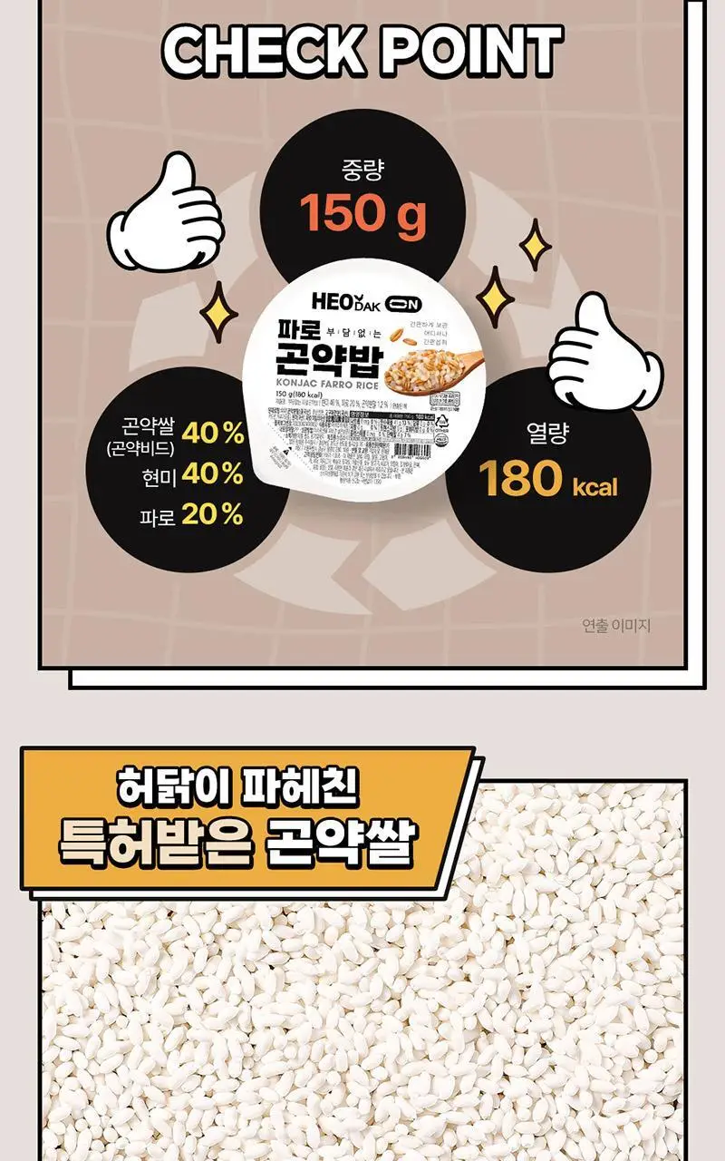 [허닭] 실온 즉석 현미/파로/50kcal 곤약밥 150g 20팩 (1BOX) 상세페이지 19